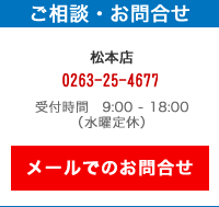 お問合せ