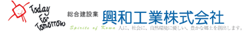 公共工事・公共施設・商業施設の施工実績