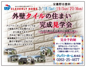 週刊まつもと0317修正