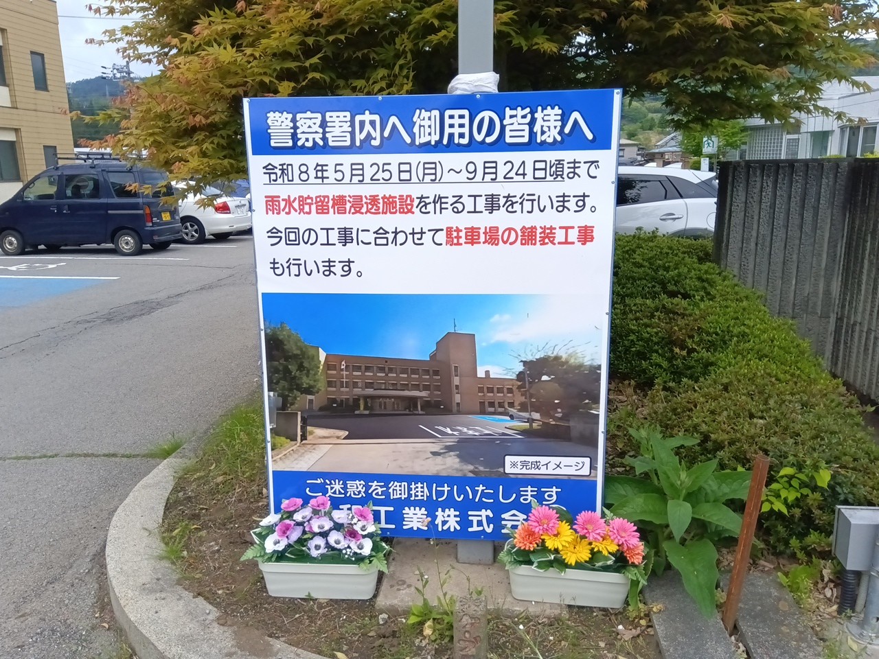 岡谷警察署にて雨水貯留浸透施設の工事を開始します。